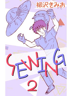 cover image of SEWING: 2
